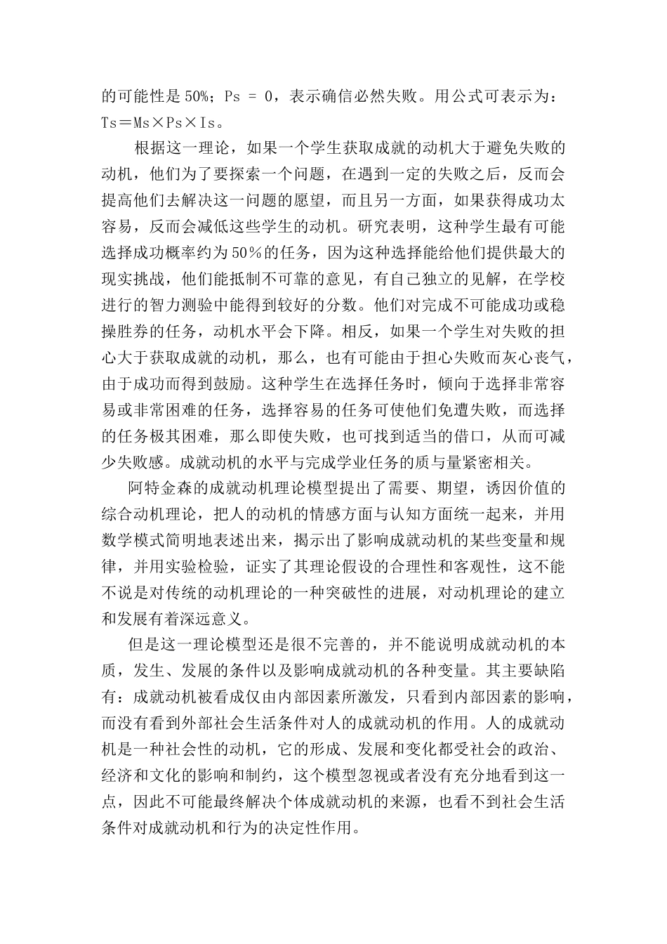 大学生成就动机的特点研究分析  工商管理专业_第3页