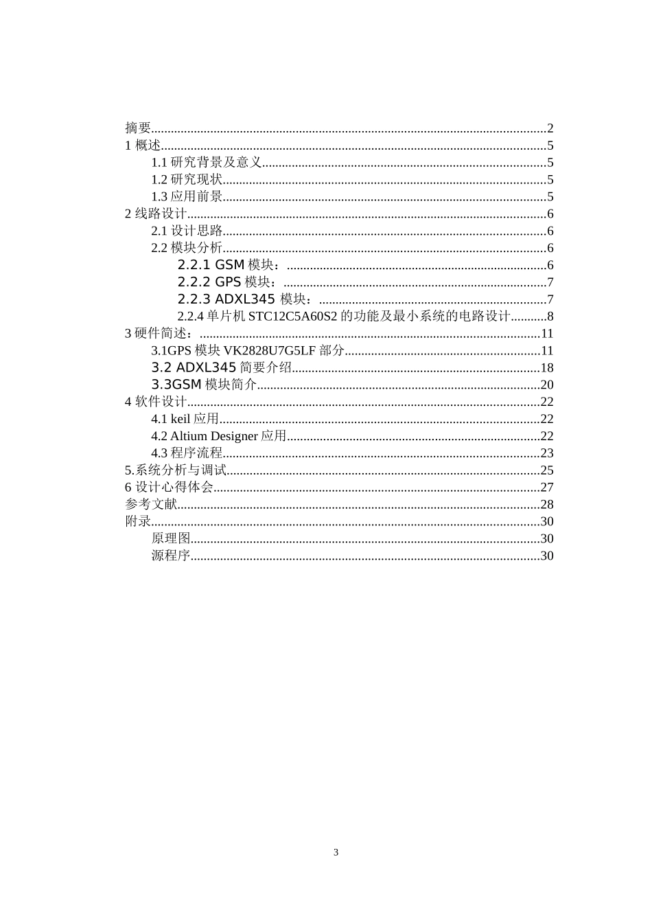 电气专业 基于51单片机的老人防摔GPS定位报警_第3页