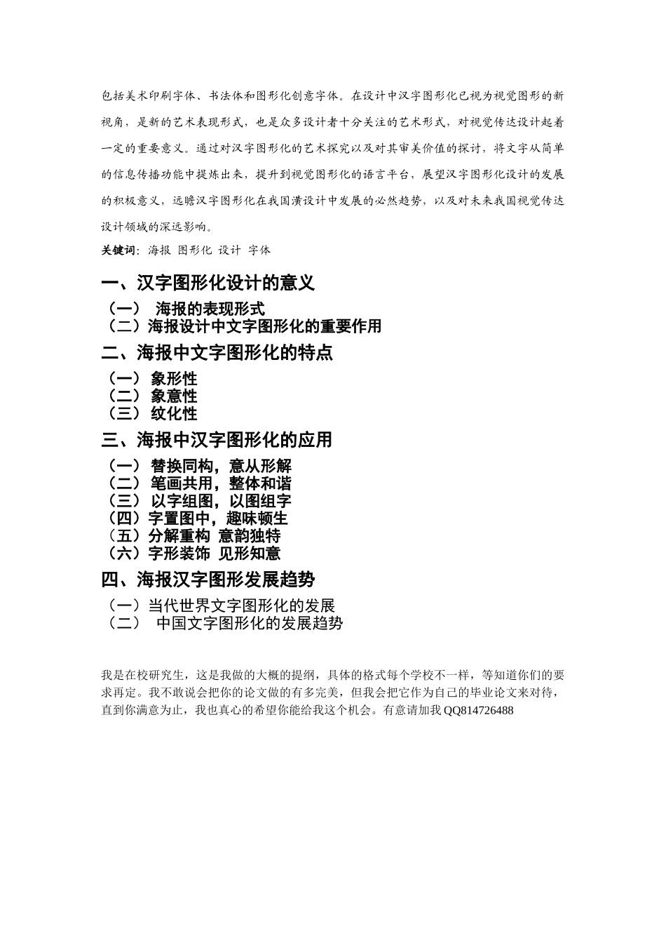 论海报设计中的汉字图形化分析研究  包装设计专业_第2页