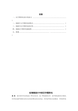 论海报设计中的汉字图形化分析研究  包装设计专业