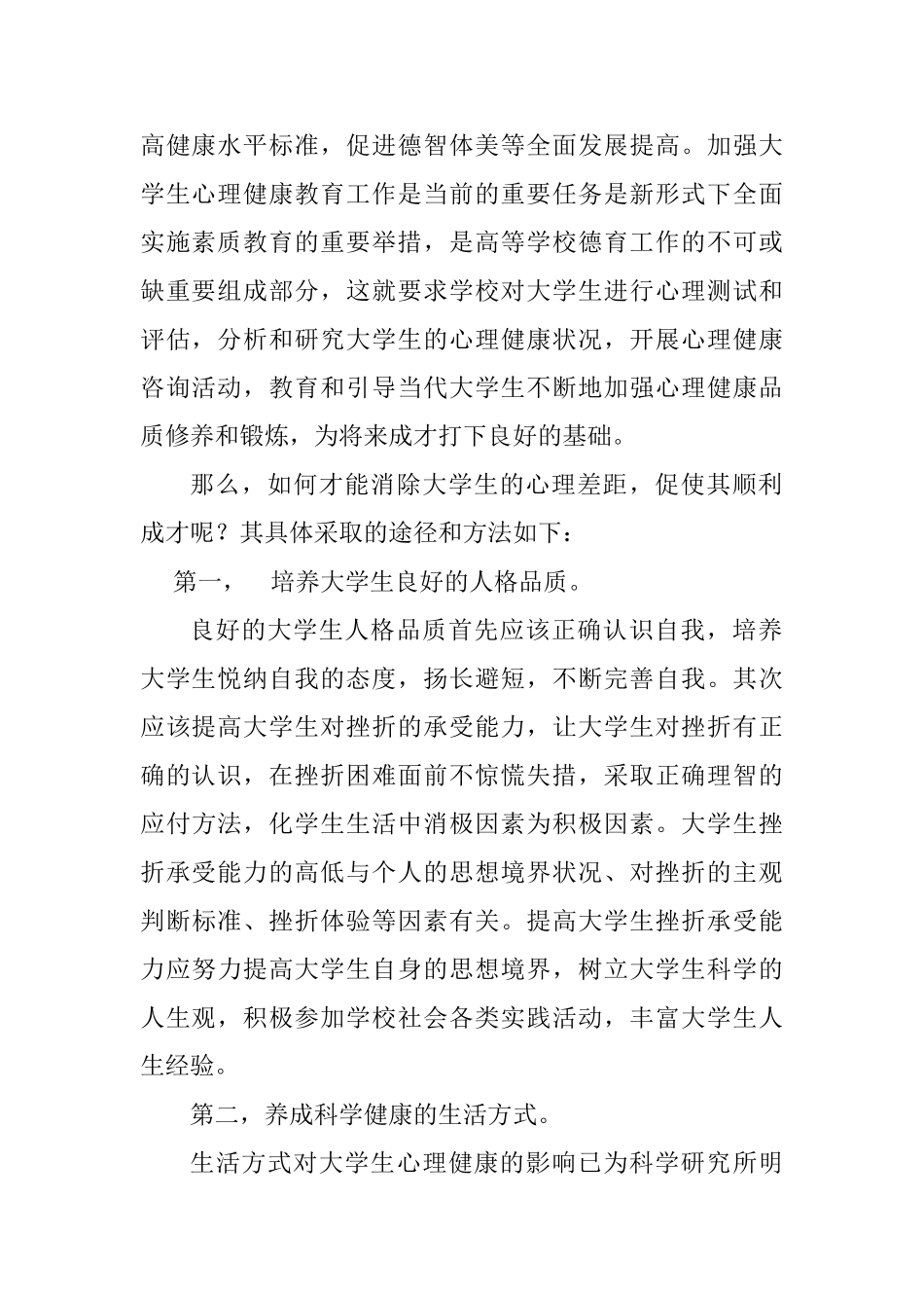大学生心理健康研究分析  应用心理学专业_第2页