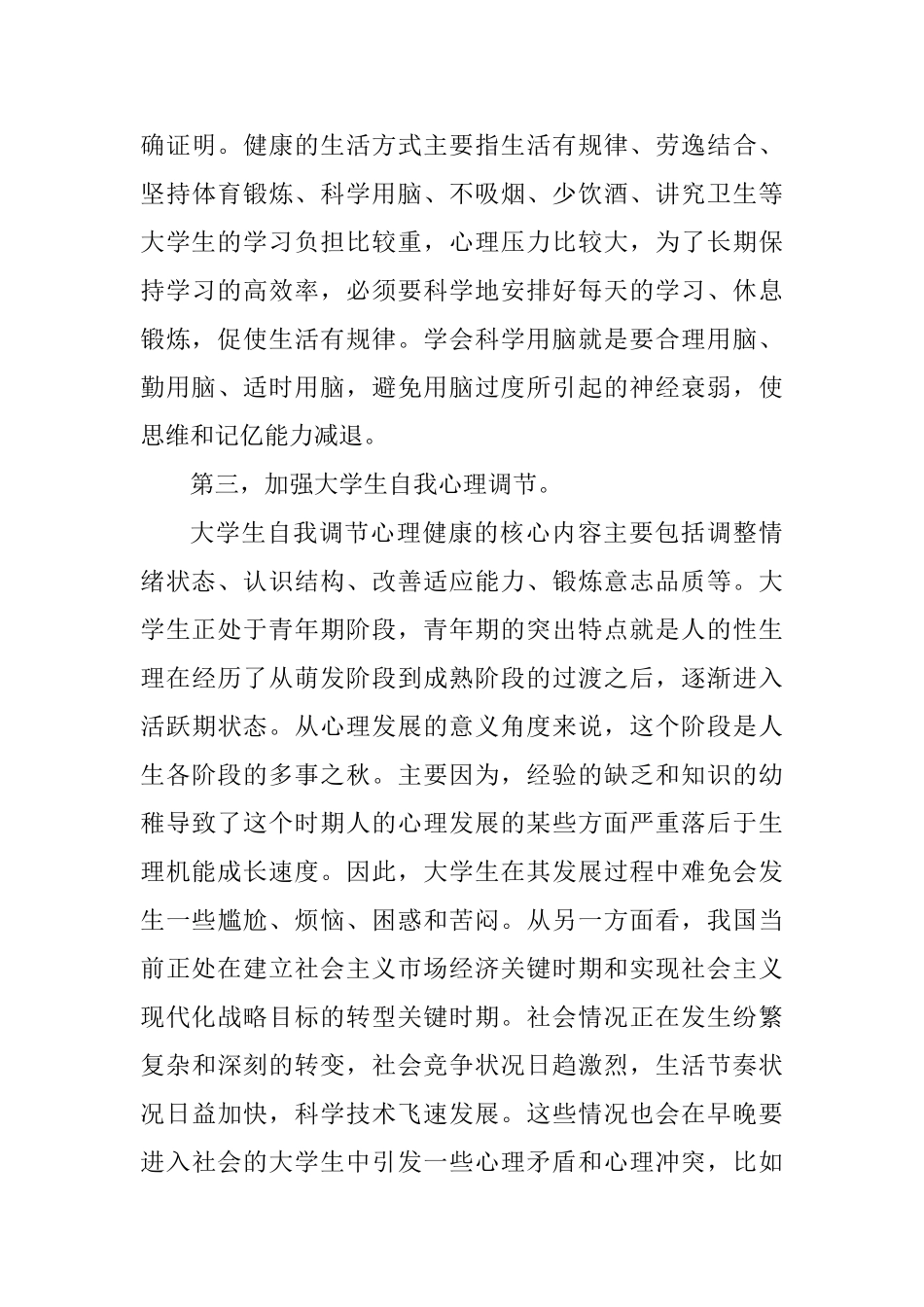 大学生心理健康研究分析  应用心理学专业_第3页