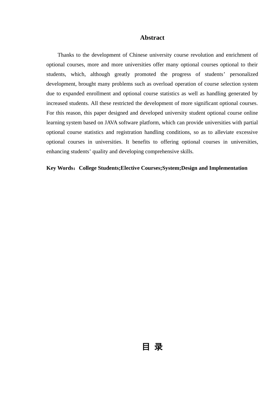 大学生选修课程在线学习系统的设计与实现  计算机专业_第2页