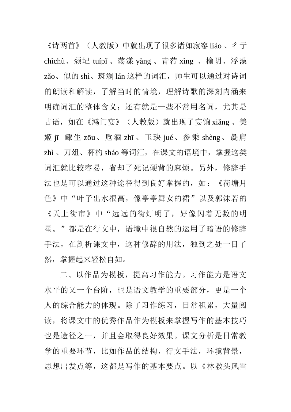 优化课文剖析，提高学生多种语文能力分析研究 教育教学专业_第2页