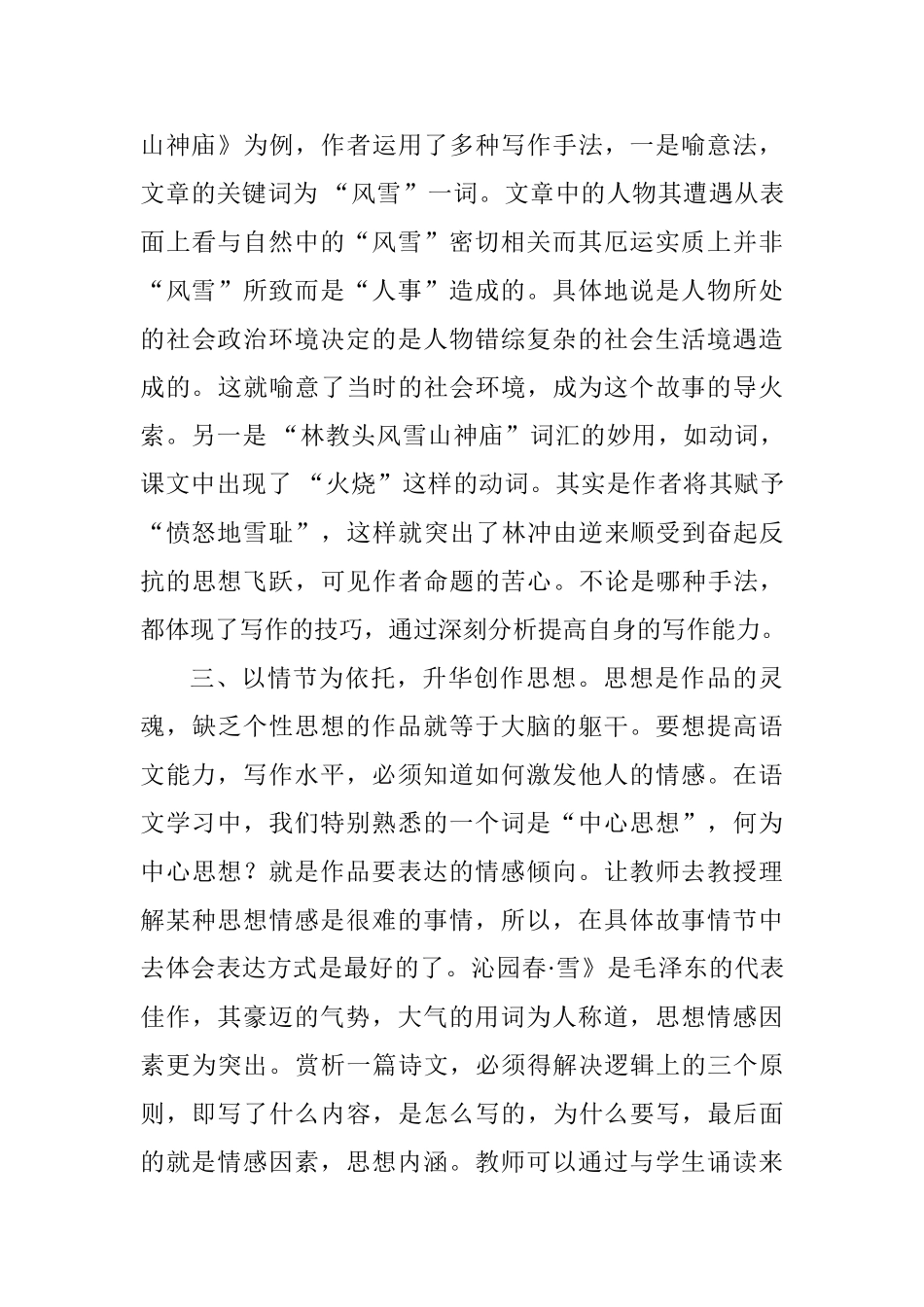 优化课文剖析，提高学生多种语文能力分析研究 教育教学专业_第3页