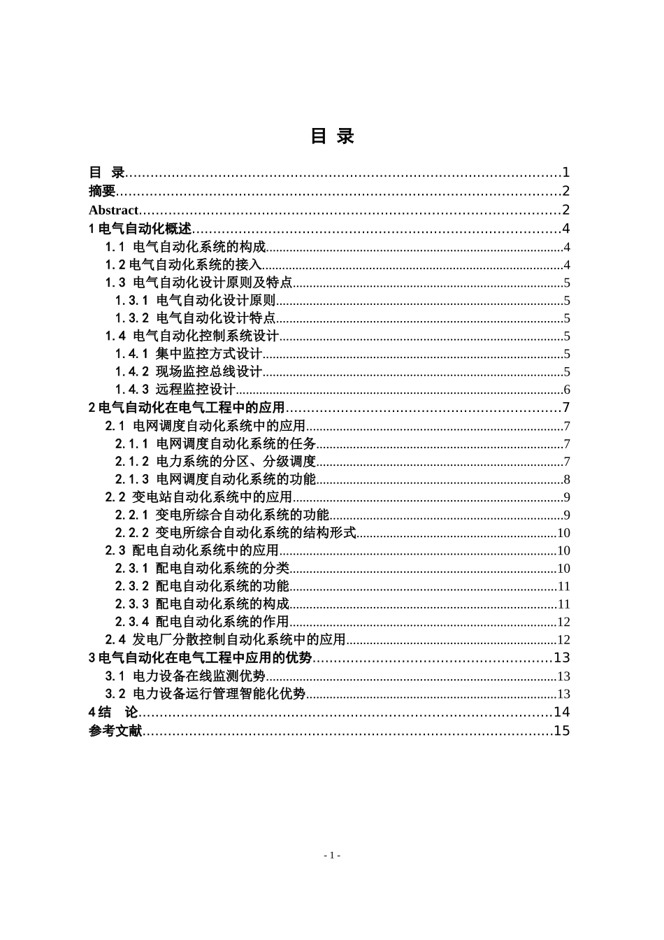电气自动化技术在电气工程中的应用_第2页