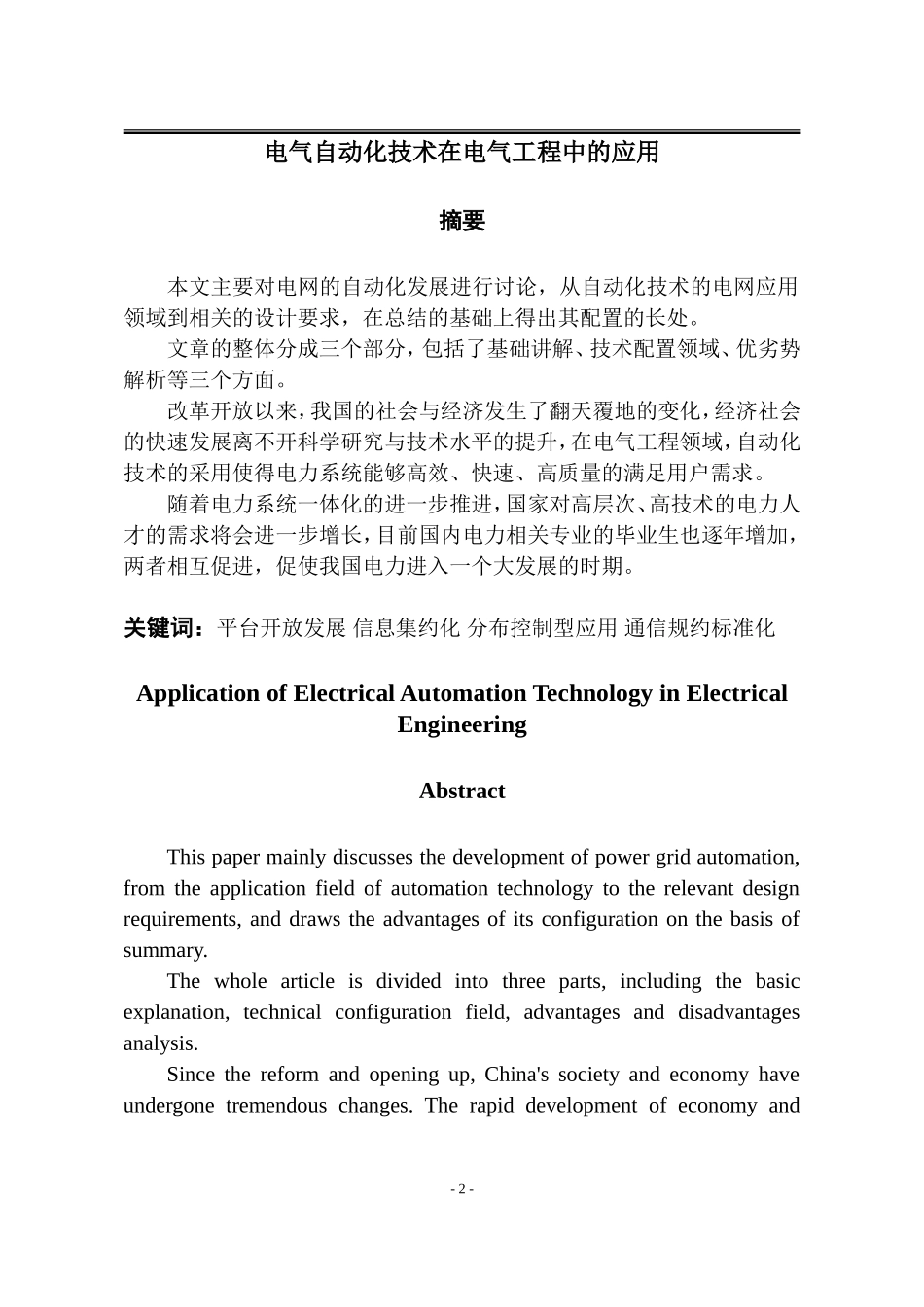 电气自动化技术在电气工程中的应用_第3页