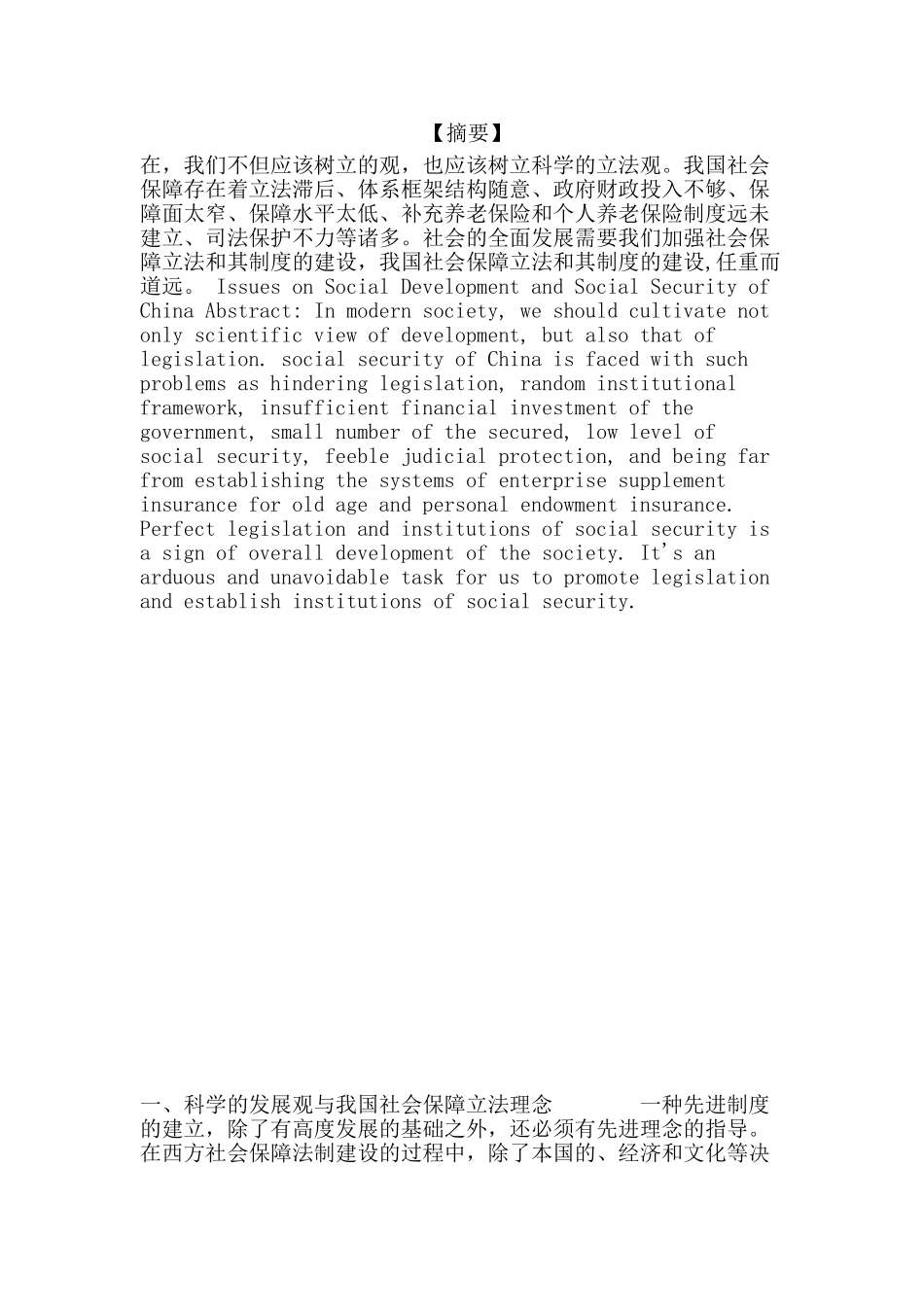 单位非法用工的法律问题分析研究  法学专业_第1页