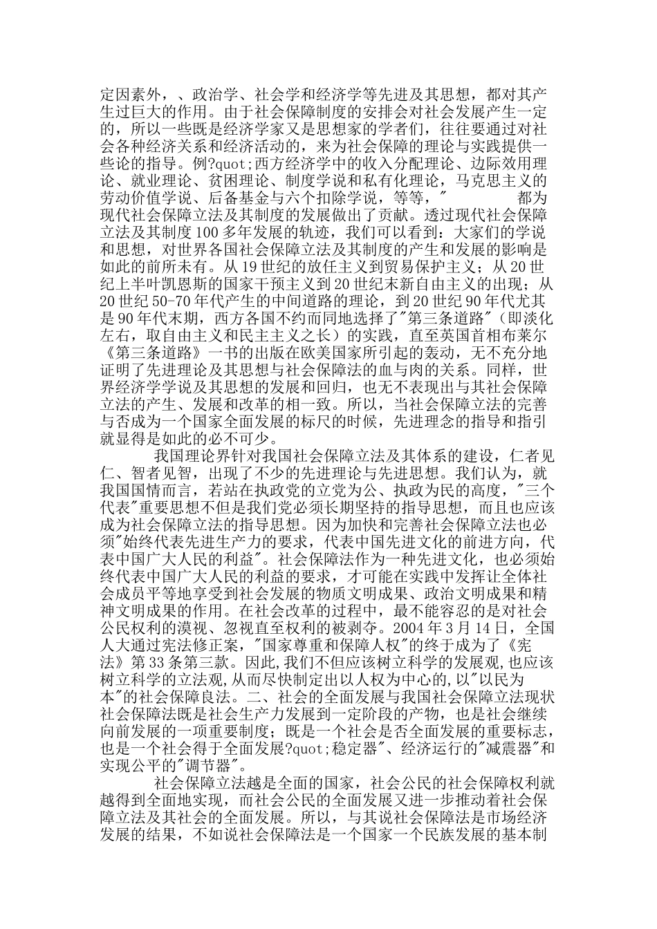 单位非法用工的法律问题分析研究  法学专业_第2页