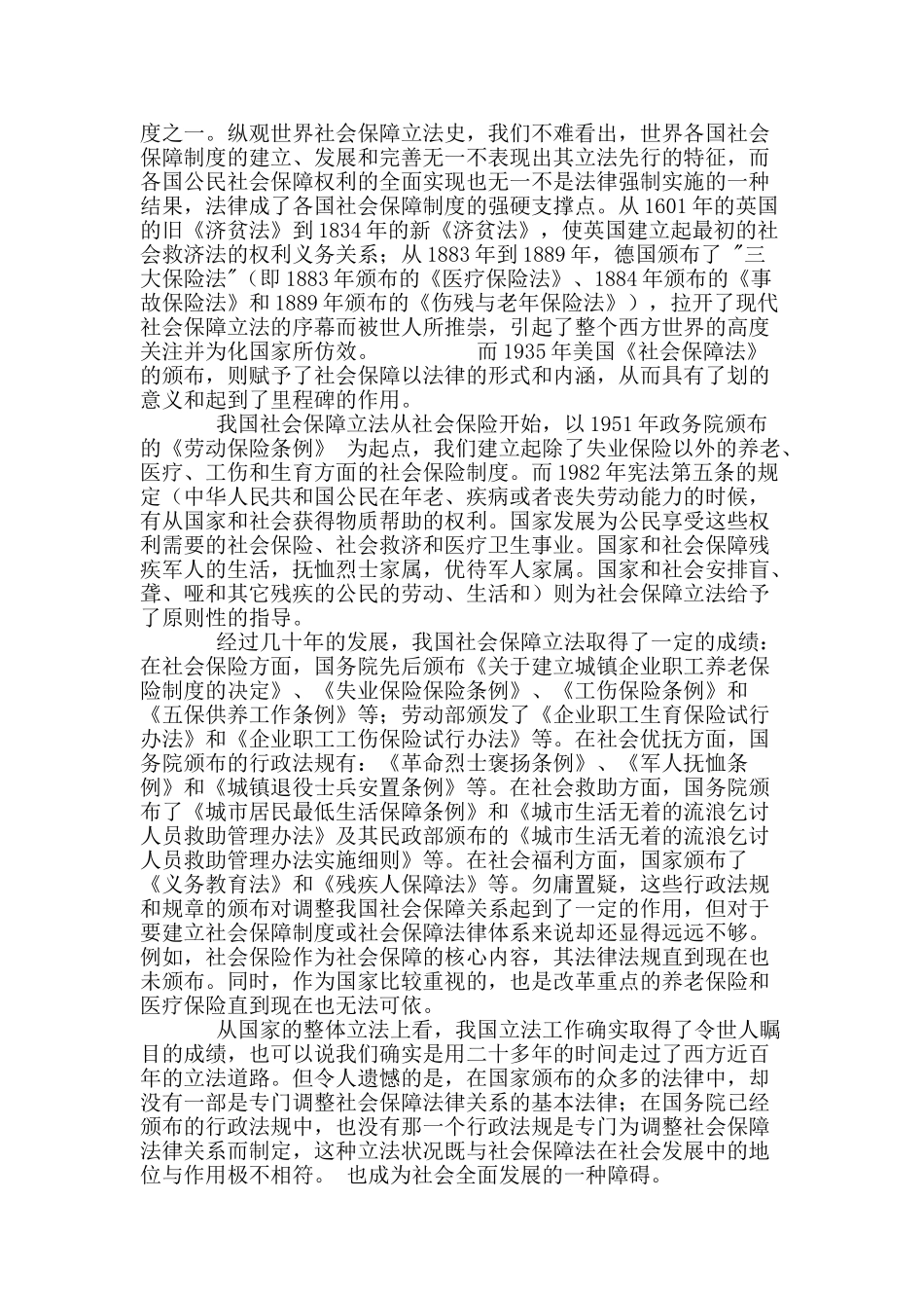 单位非法用工的法律问题分析研究  法学专业_第3页