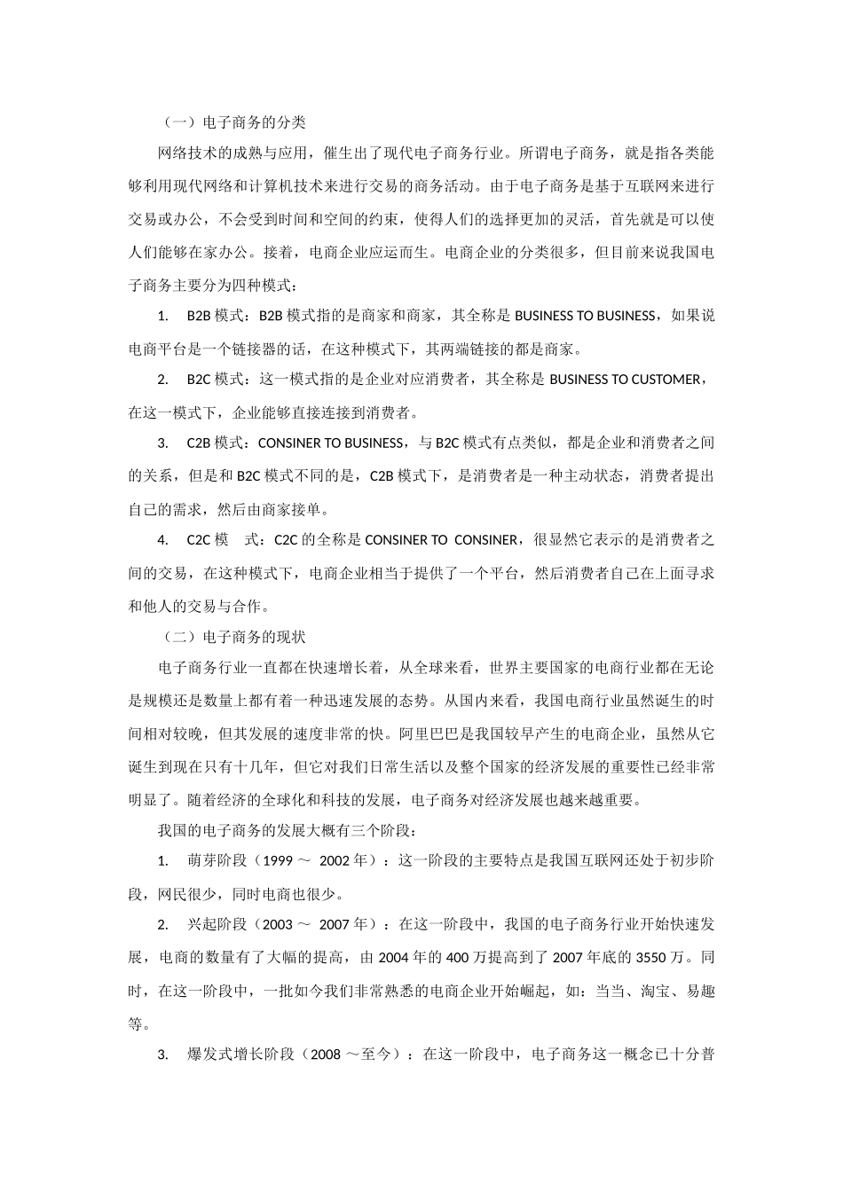 电商企业的管理与发展——以京东商城为例_第3页