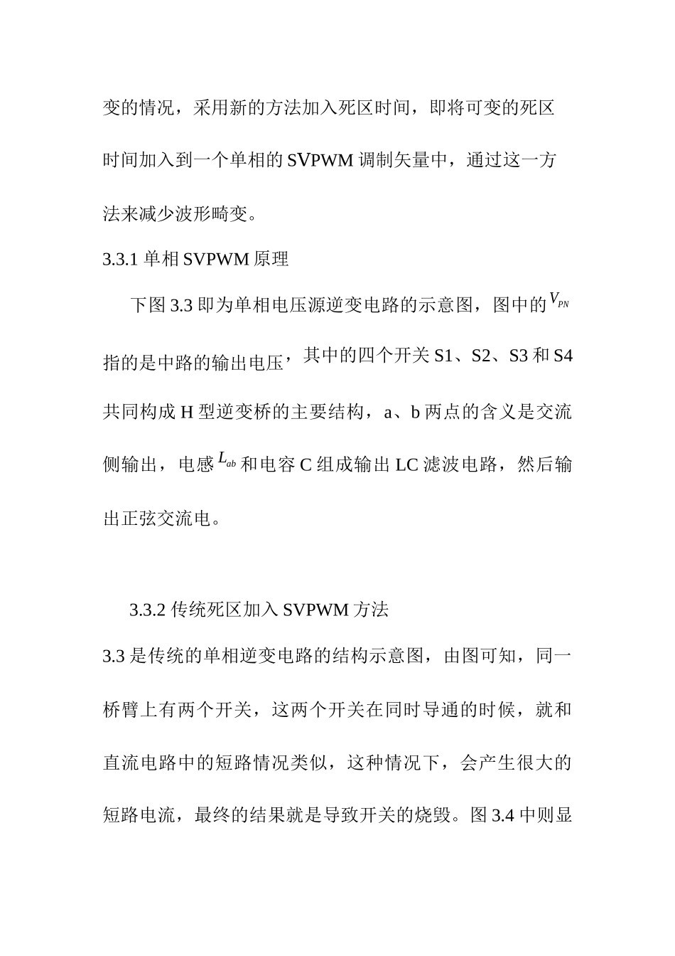 单相并网逆变器的低谐波调制方法改进设计和实现  通信工程专业_第2页