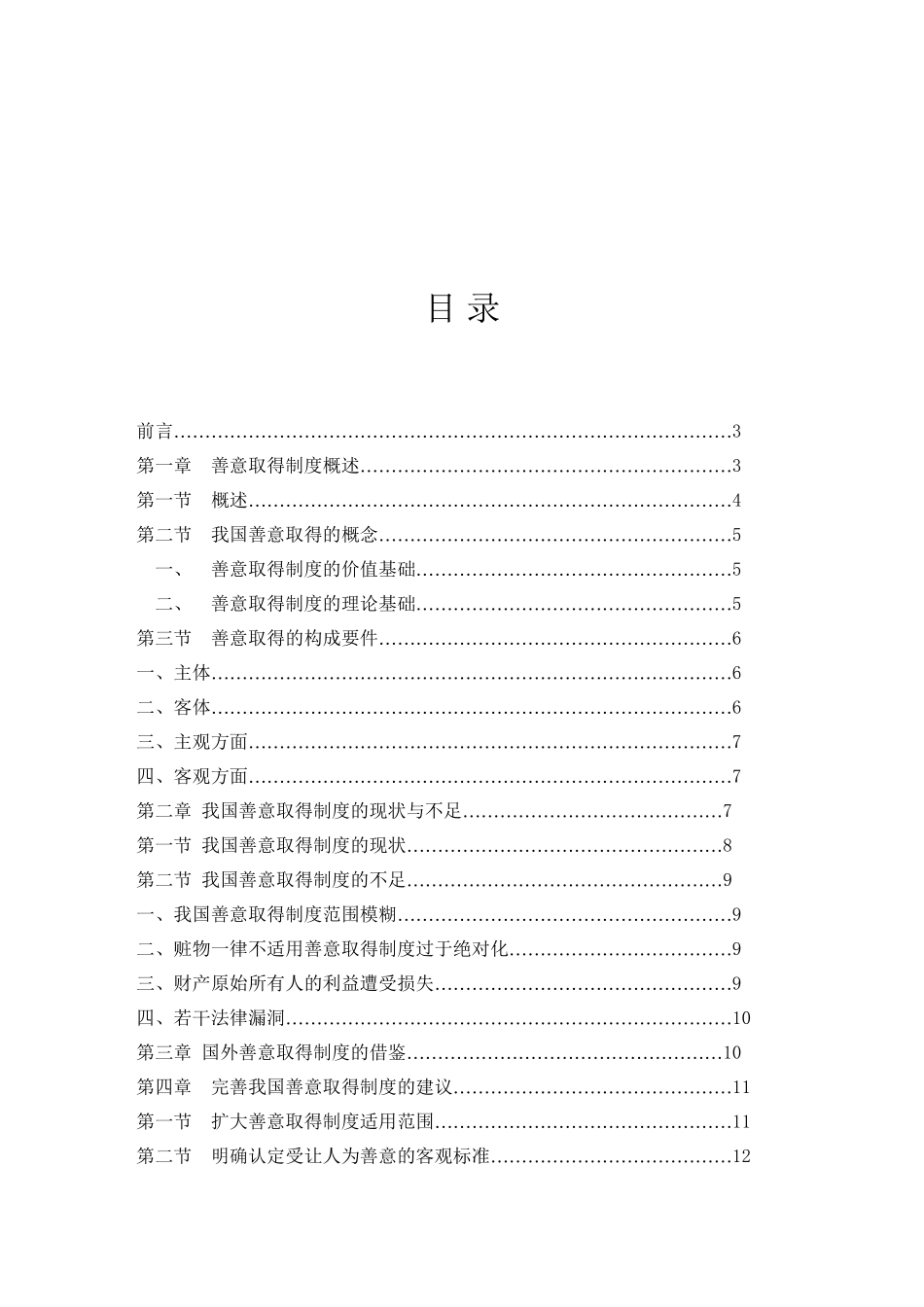 论善意取得制度分析研究  人力资源管理专业_第2页