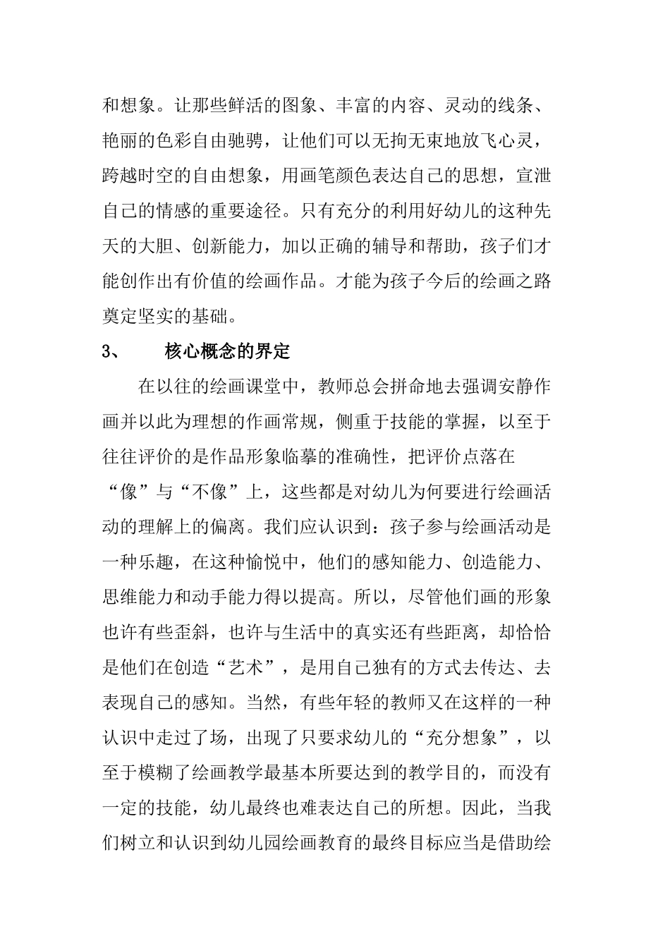 幼儿绘画能力培养的课题研究分析  学前教育专业_第2页