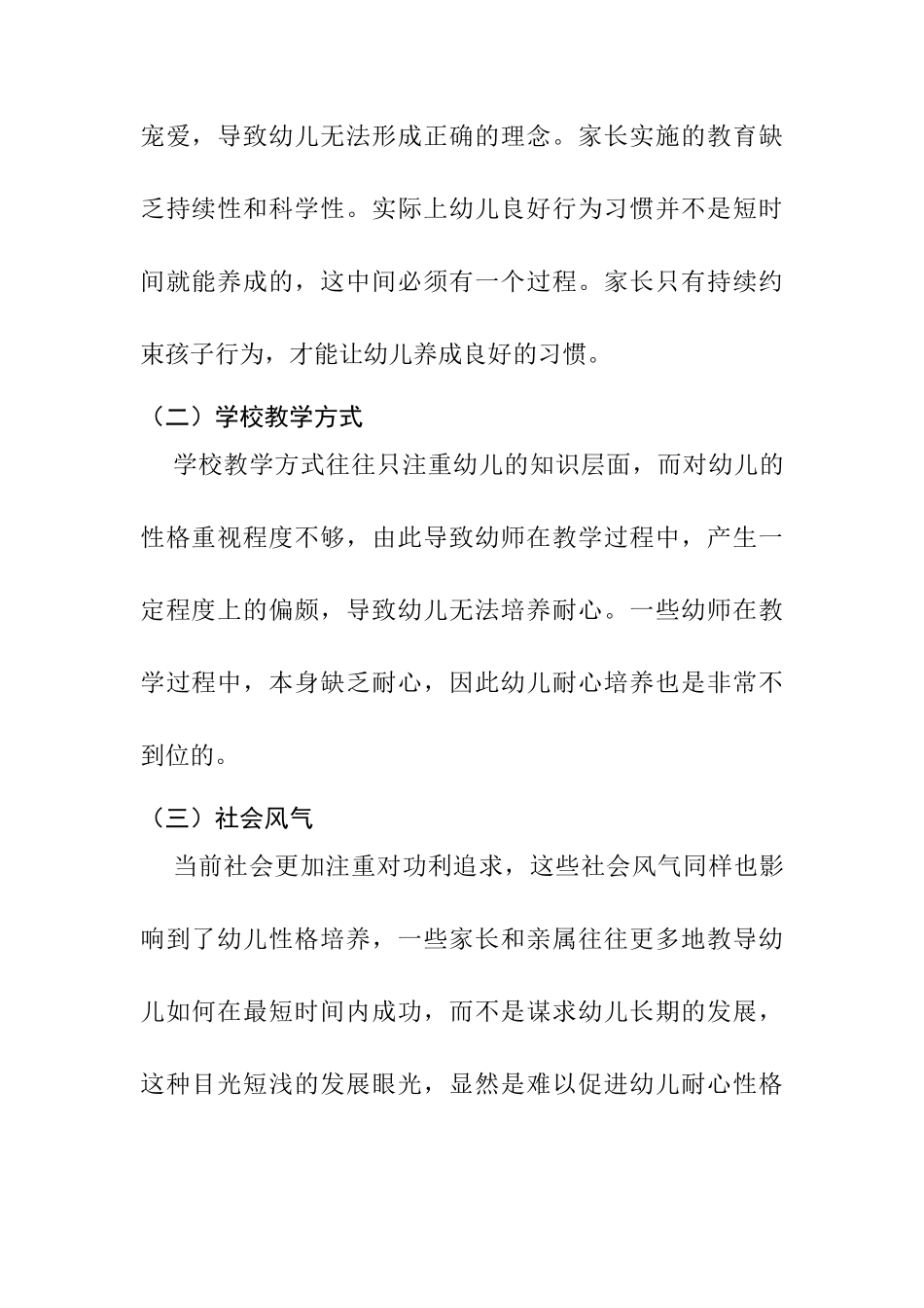 幼儿教学过程中的耐心培养研究分析  学前教育专业_第3页