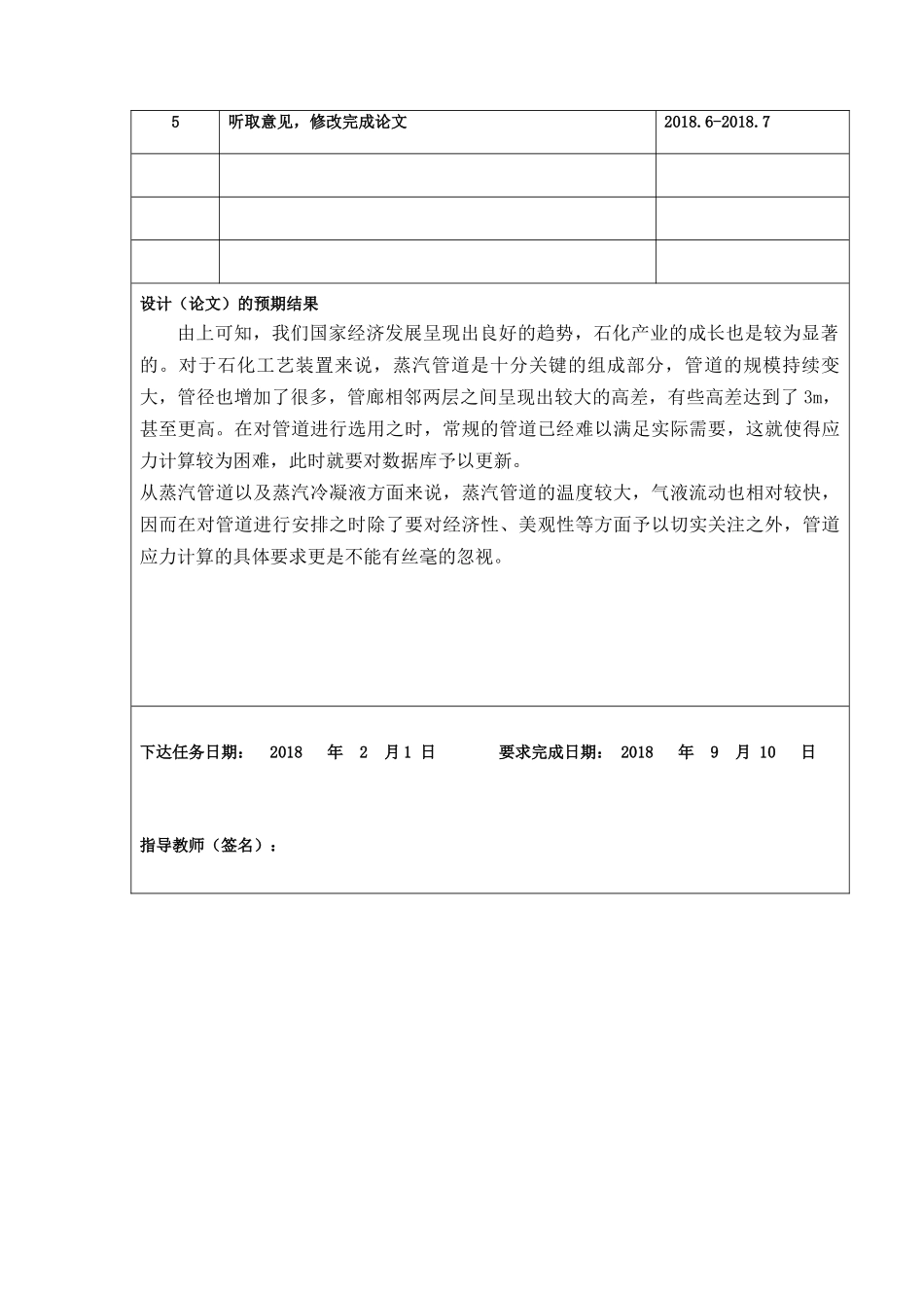 论石油化工工艺装置蒸汽管道配管设计的研究分析  任务书_第2页