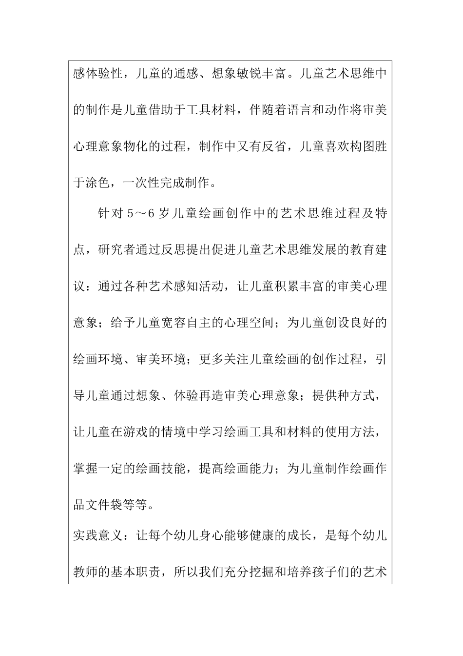 幼儿园5—6岁儿童自发绘画活动的培养与研究开题报告  学前教育专业_第2页