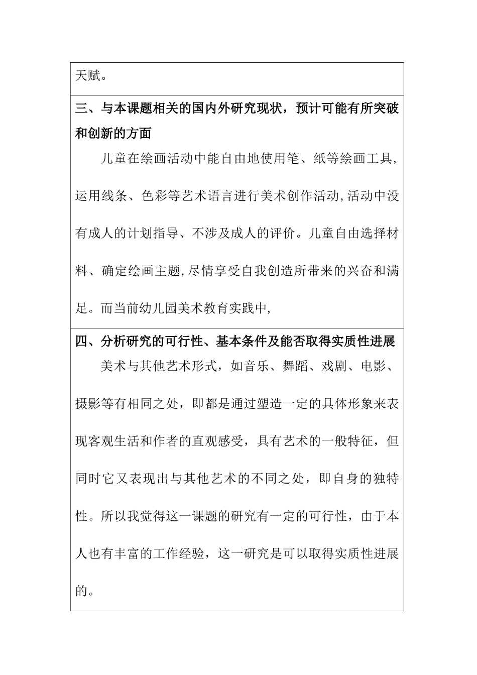 幼儿园5—6岁儿童自发绘画活动的培养与研究开题报告  学前教育专业_第3页