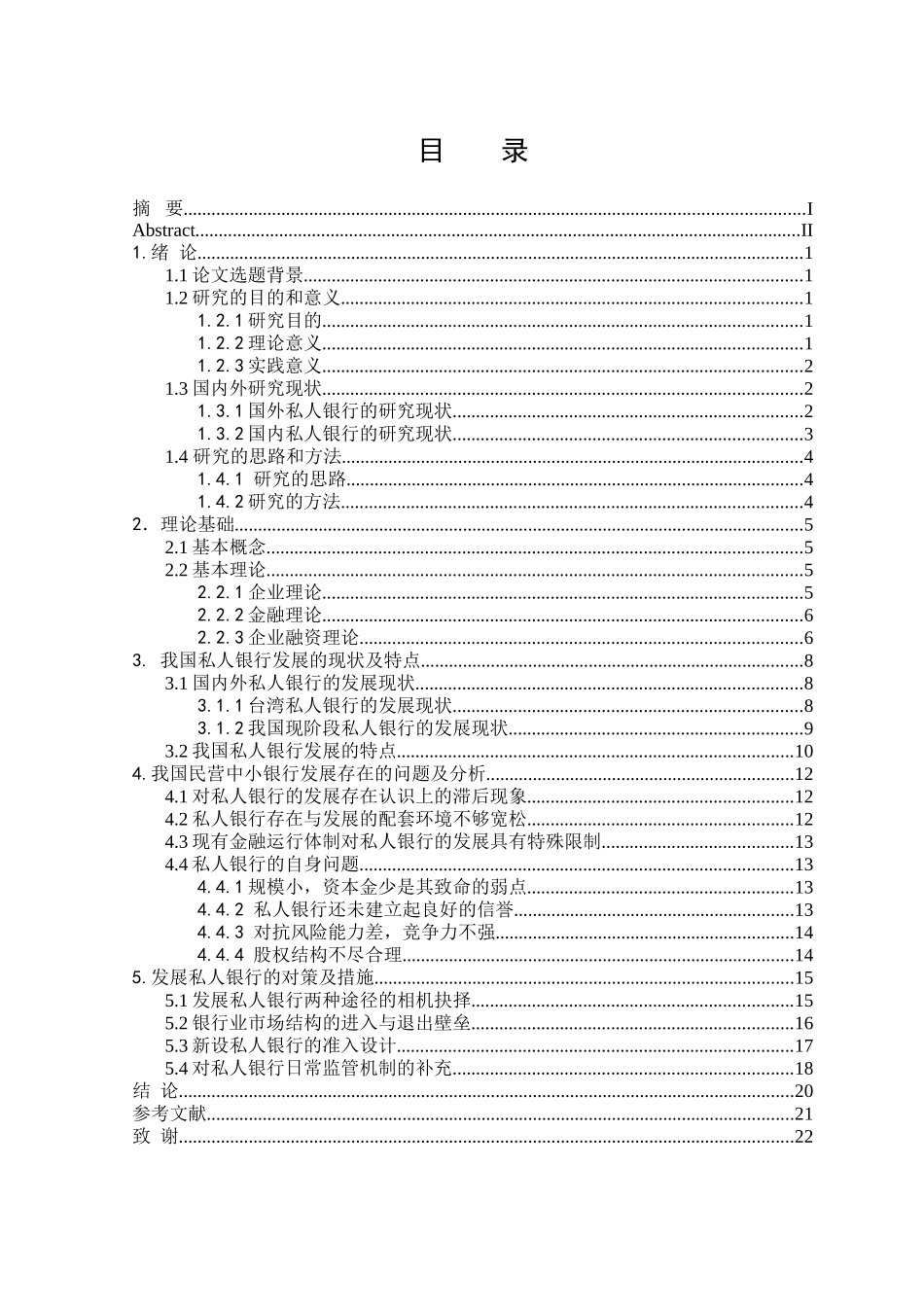 论私人银行业务在中国的发展与前景分析研究  财务管理专业_第3页
