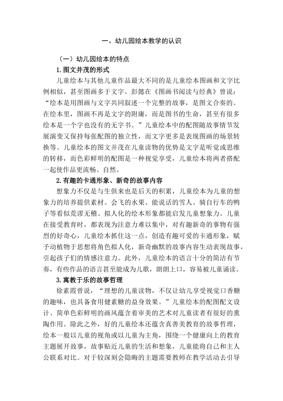 幼儿园绘本教学活动的组织与实施研究分析  学前教育专业_第3页