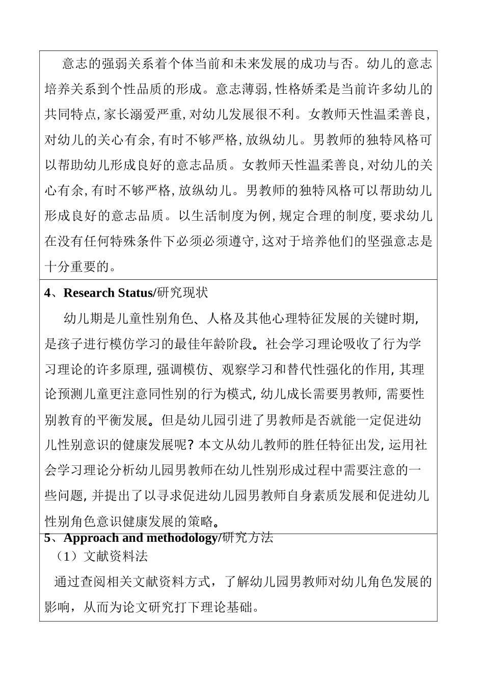 幼儿园男教师对幼儿角色发展的影响分析研究 开题报告_第3页