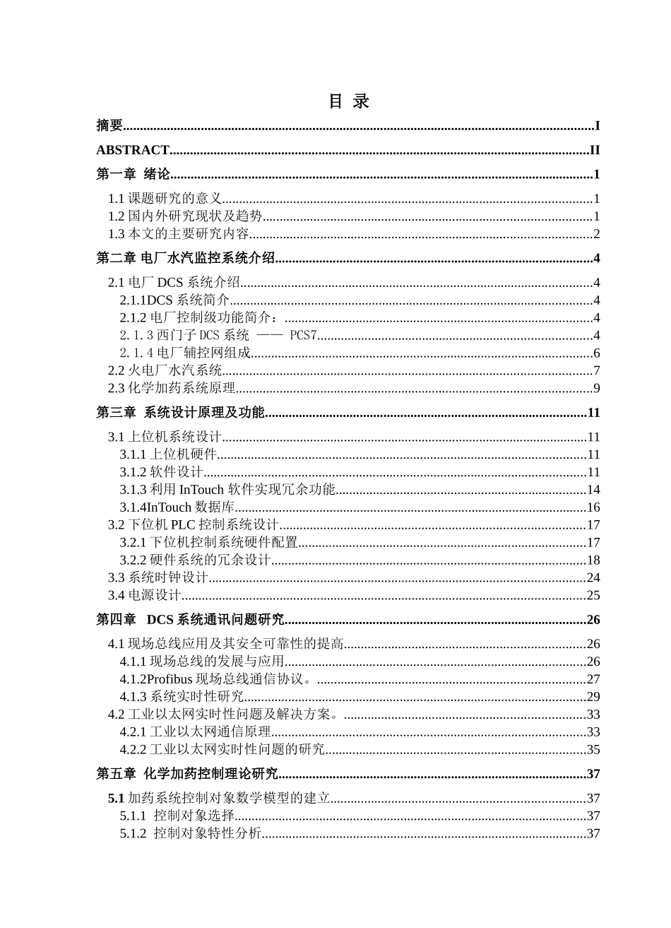 电厂DCS的子系统通信研究分析研究 通信工程管理专业_第3页