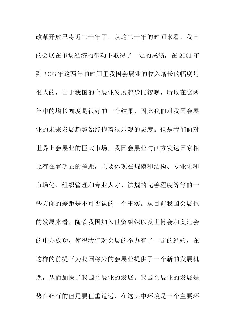 渔具业会展的现状和发展分析研究  会展管理专业_第3页