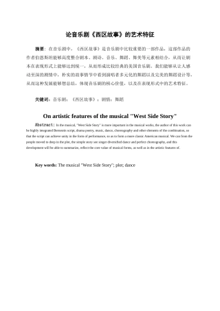 论音乐剧《西区故事》的艺术特征分析研究 音乐学专业