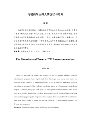 电视娱乐主持人的现状与走向