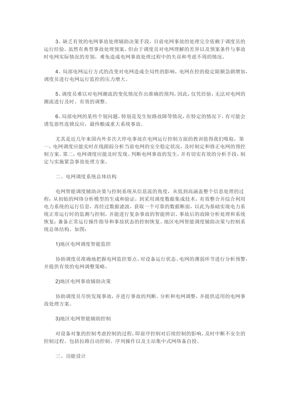 电网调度监控异常及其处理_第2页