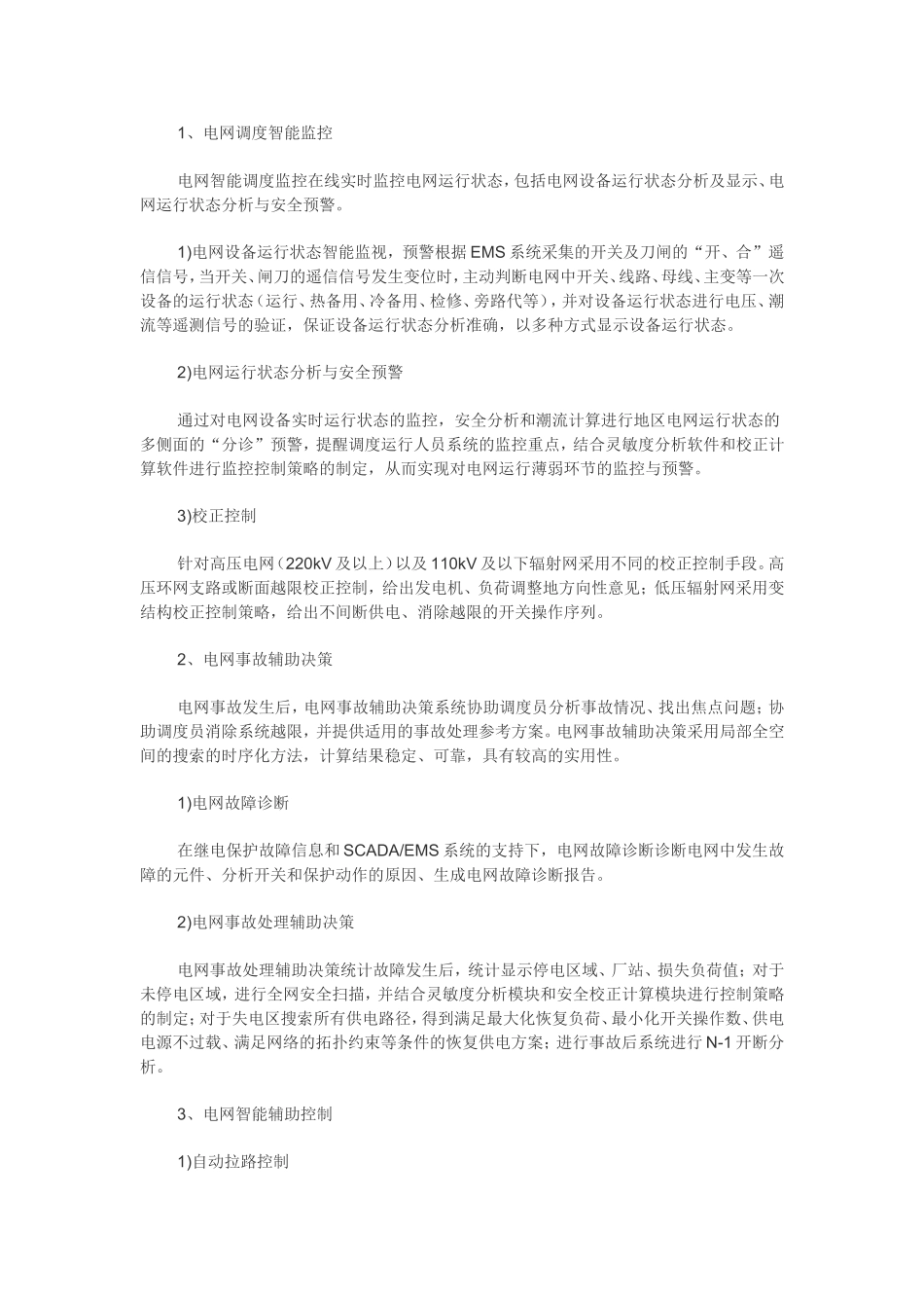 电网调度监控异常及其处理_第3页