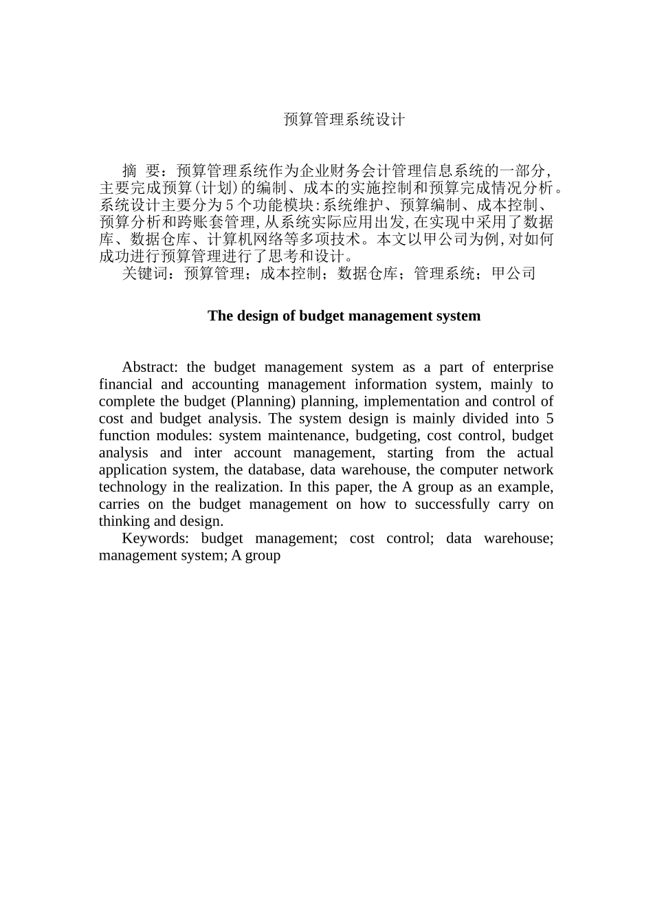 预算管理系统设计和实现 计算机科学与技术专业_第1页