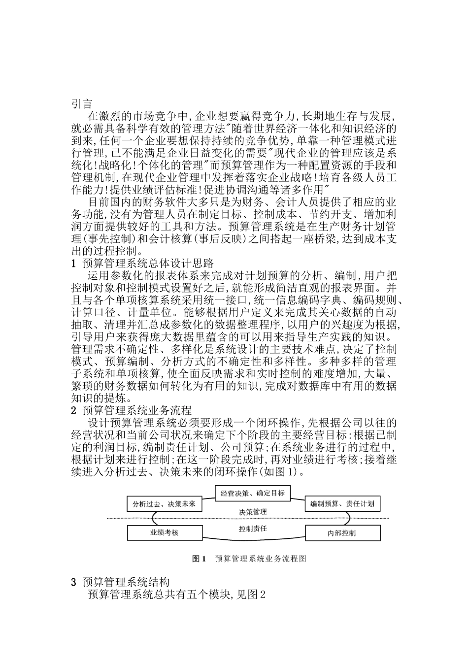 预算管理系统设计和实现 计算机科学与技术专业_第2页
