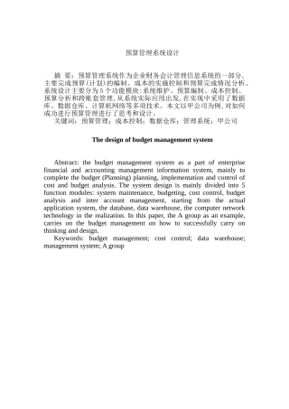 预算管理系统设计和实现 计算机科学与技术专业