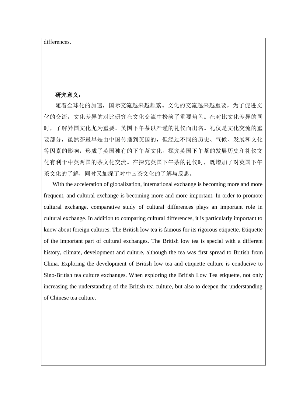 论英国下午茶文化分析研究 开题报告_第2页