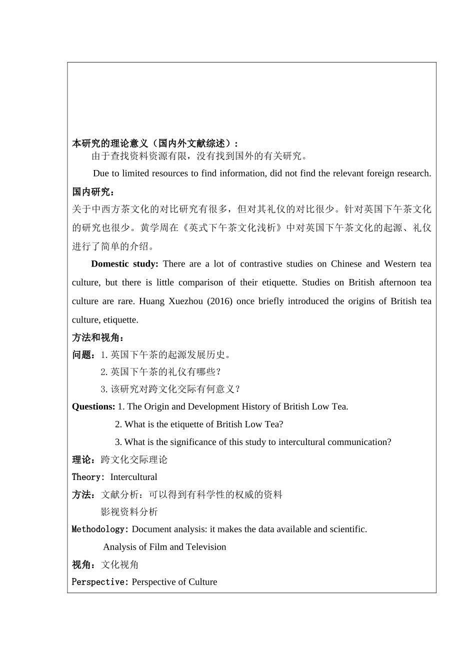 论英国下午茶文化分析研究 开题报告_第3页