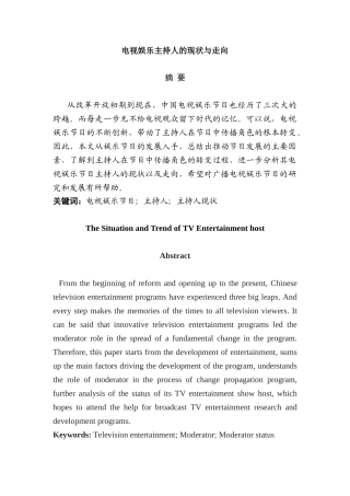 电视娱乐主持人的现状与走向分析研究   影视编导专业