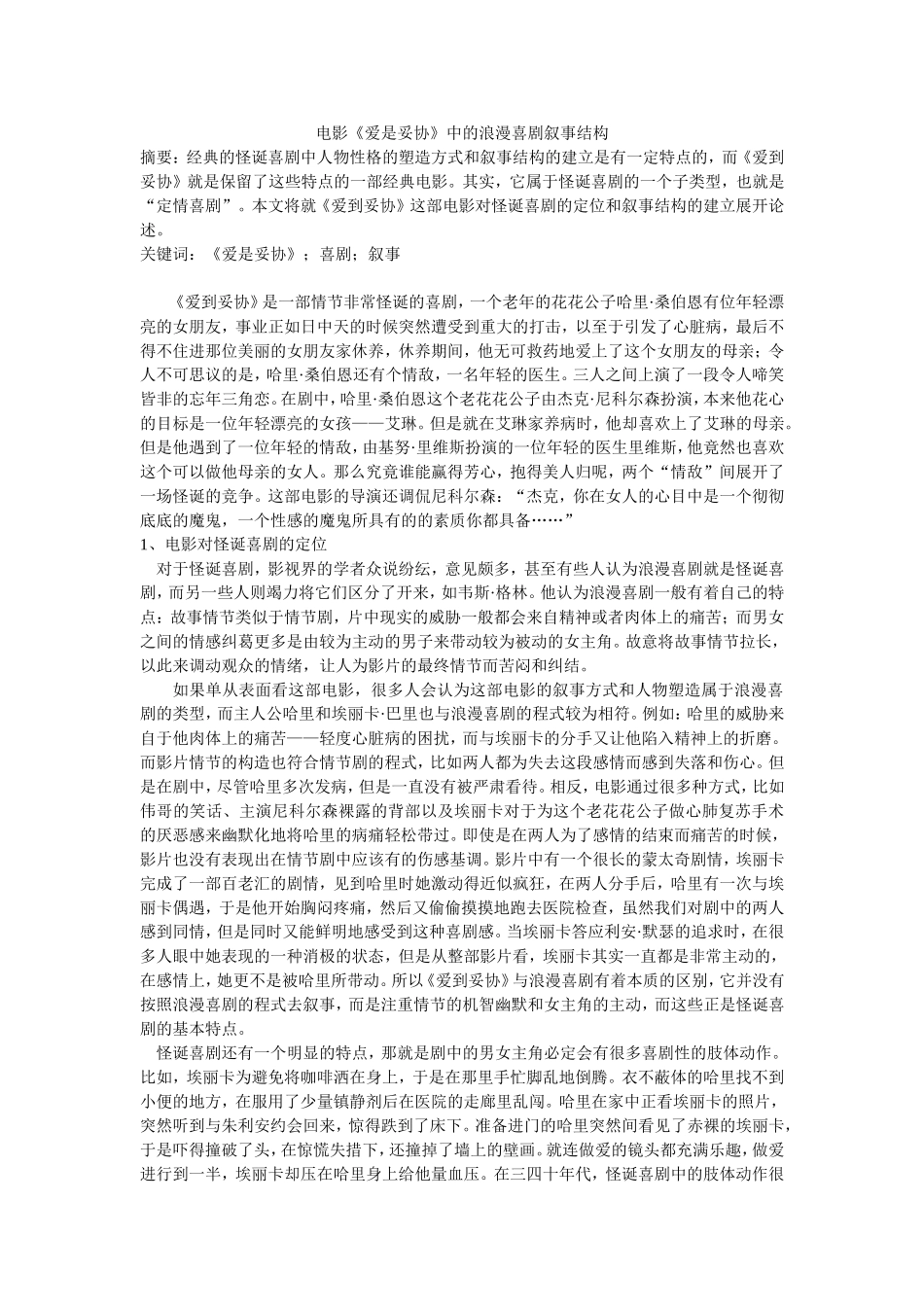 电影《爱是妥协》中的浪漫喜剧叙事结构_第1页