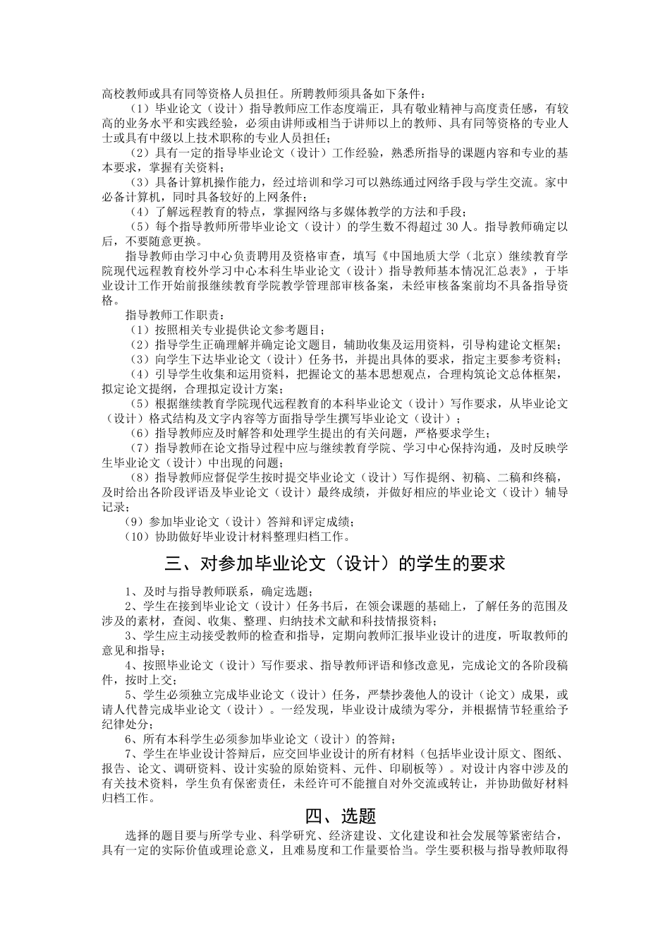 远程教育本科毕业论文（设计）管理办法_第2页