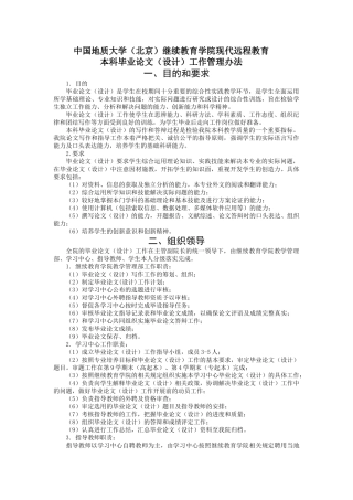 远程教育本科毕业论文（设计）管理办法