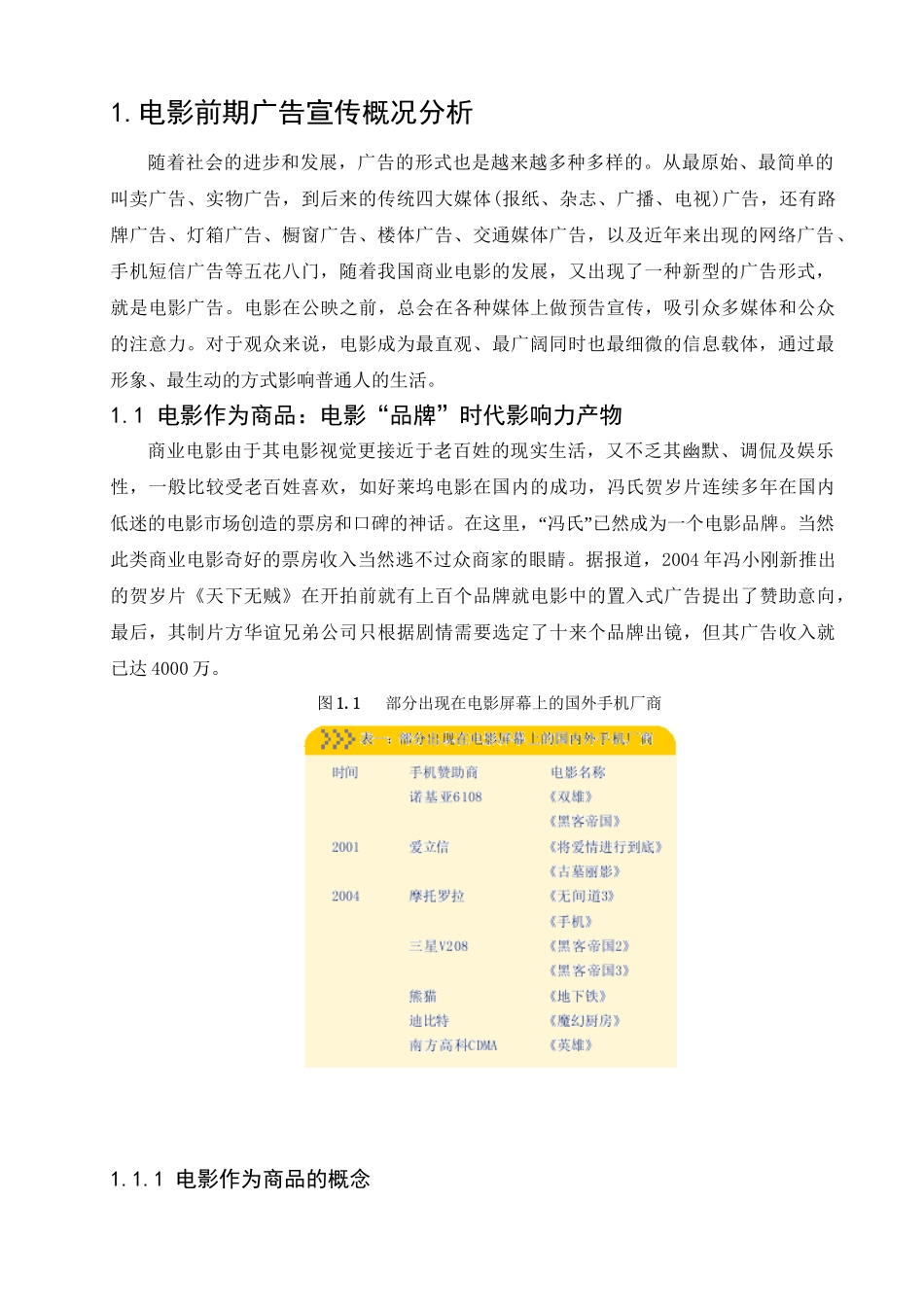 电影前期广告宣传概况分析研究  影视编导专业_第2页