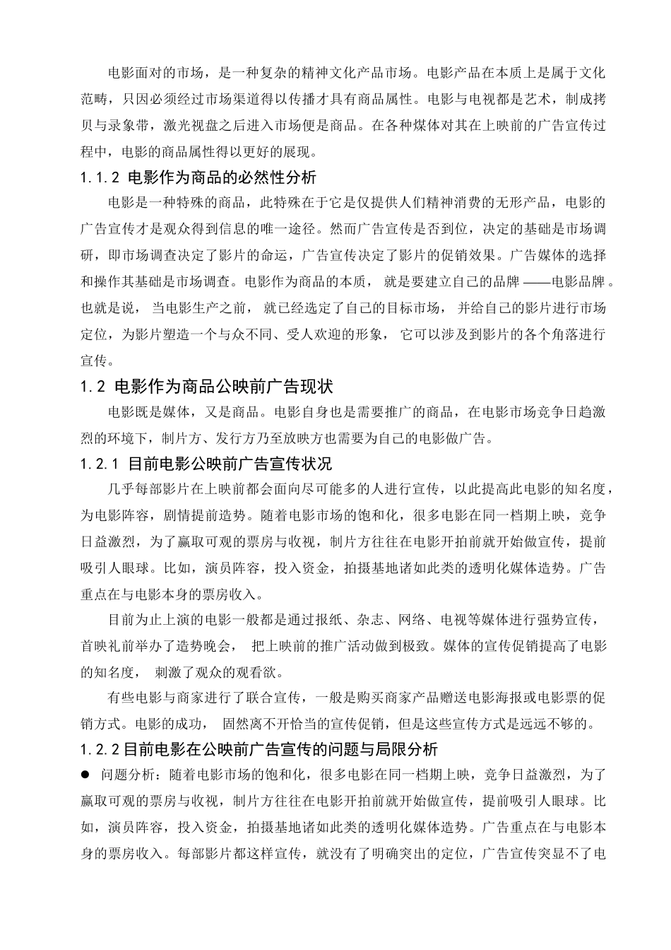 电影前期广告宣传概况分析研究  影视编导专业_第3页