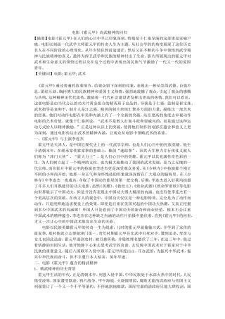 电影《霍元甲》尚武精神的回归