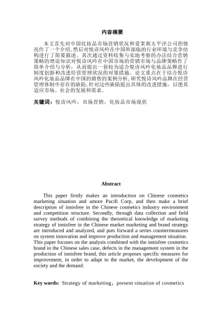 悦风诗吟公司的市场营销分析研究  工商管理专业