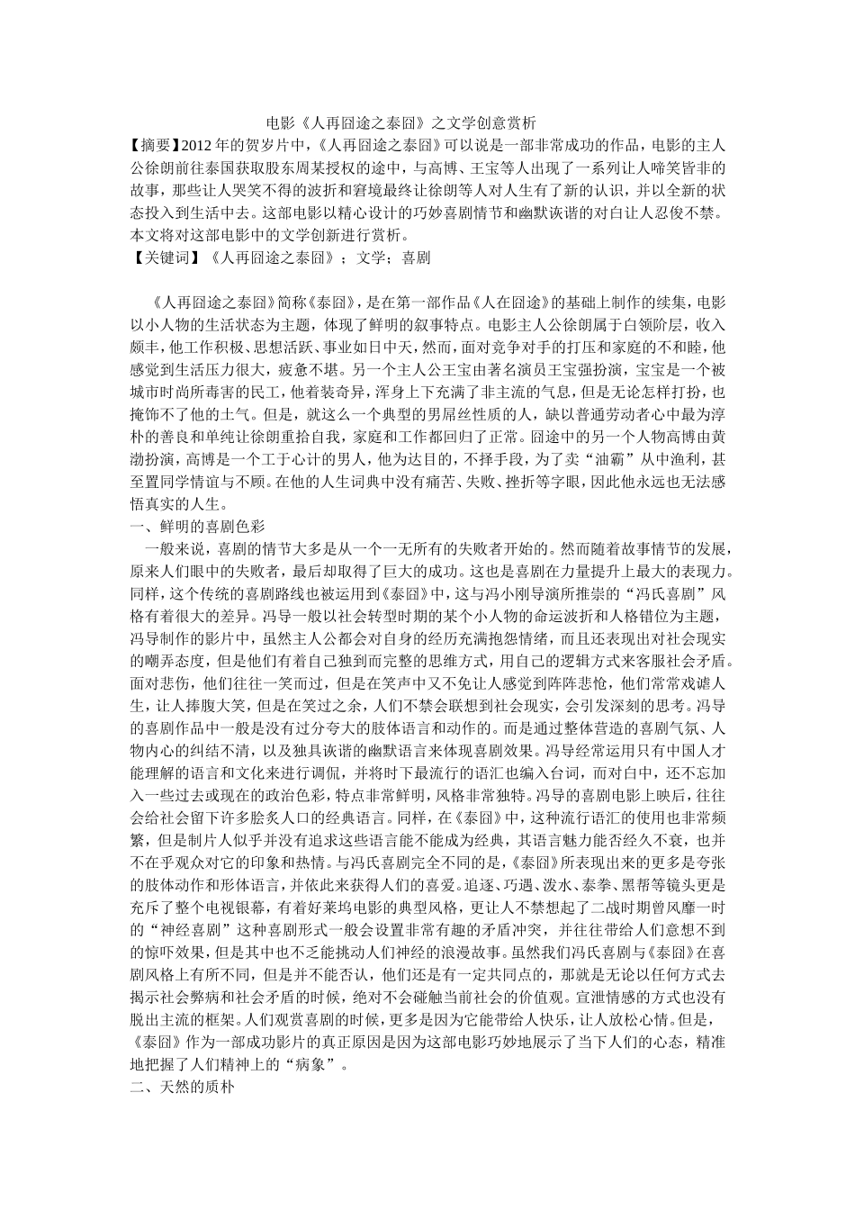 电影《人再囧途之泰囧》之文学创意赏析_第1页