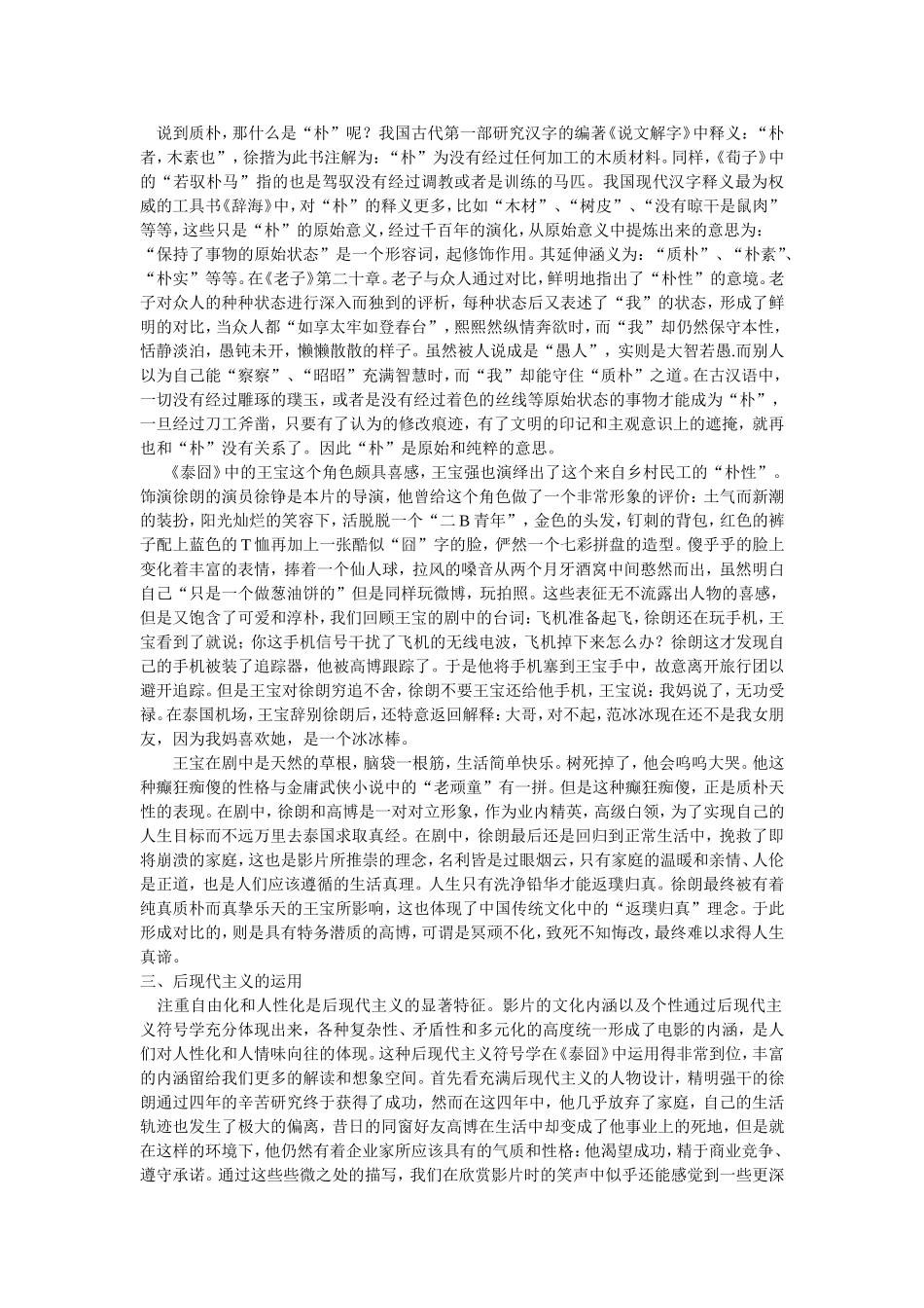 电影《人再囧途之泰囧》之文学创意赏析_第2页