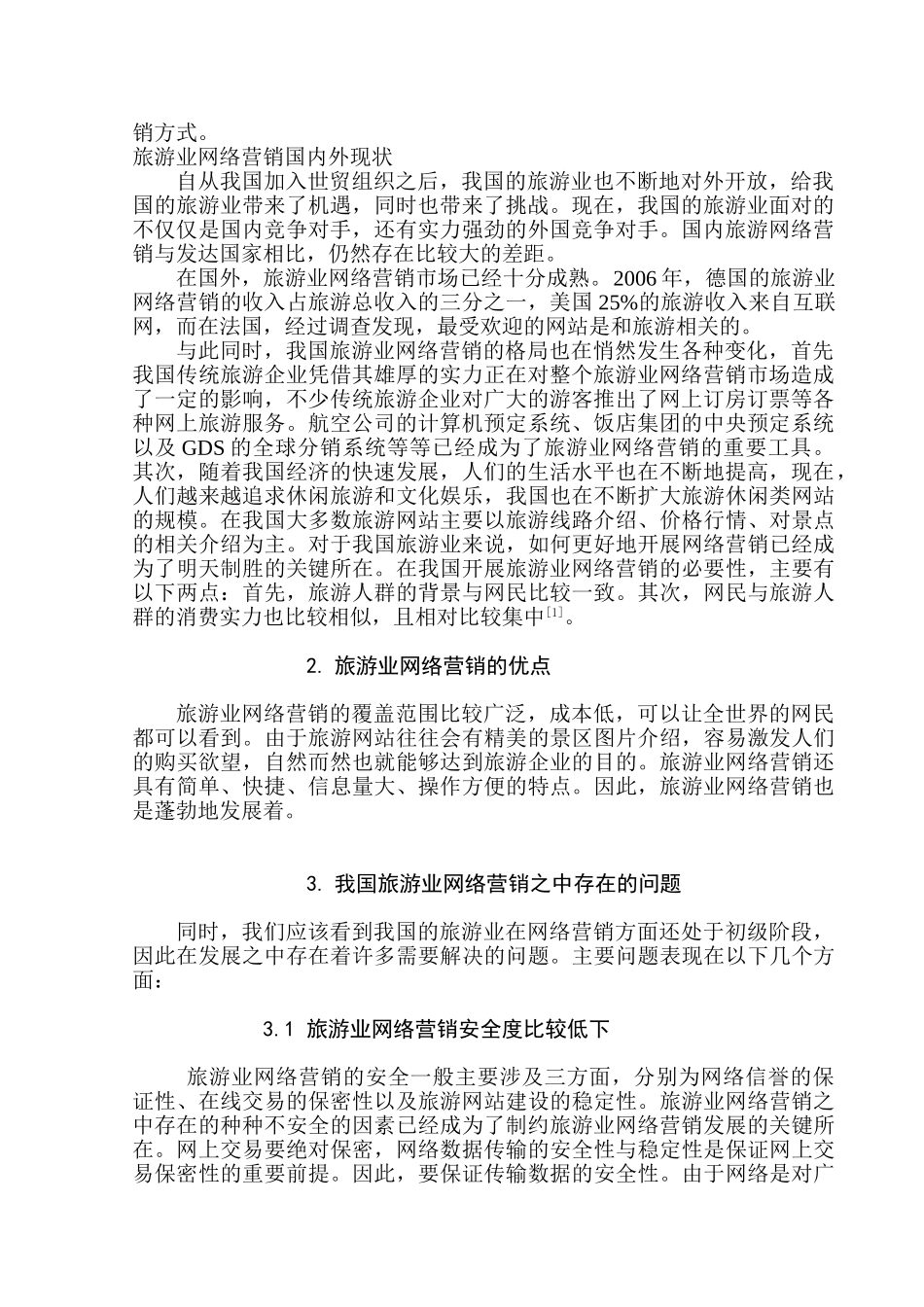 旅游业的网络营销发展态势及对策分析研究 市场营销专业_第2页