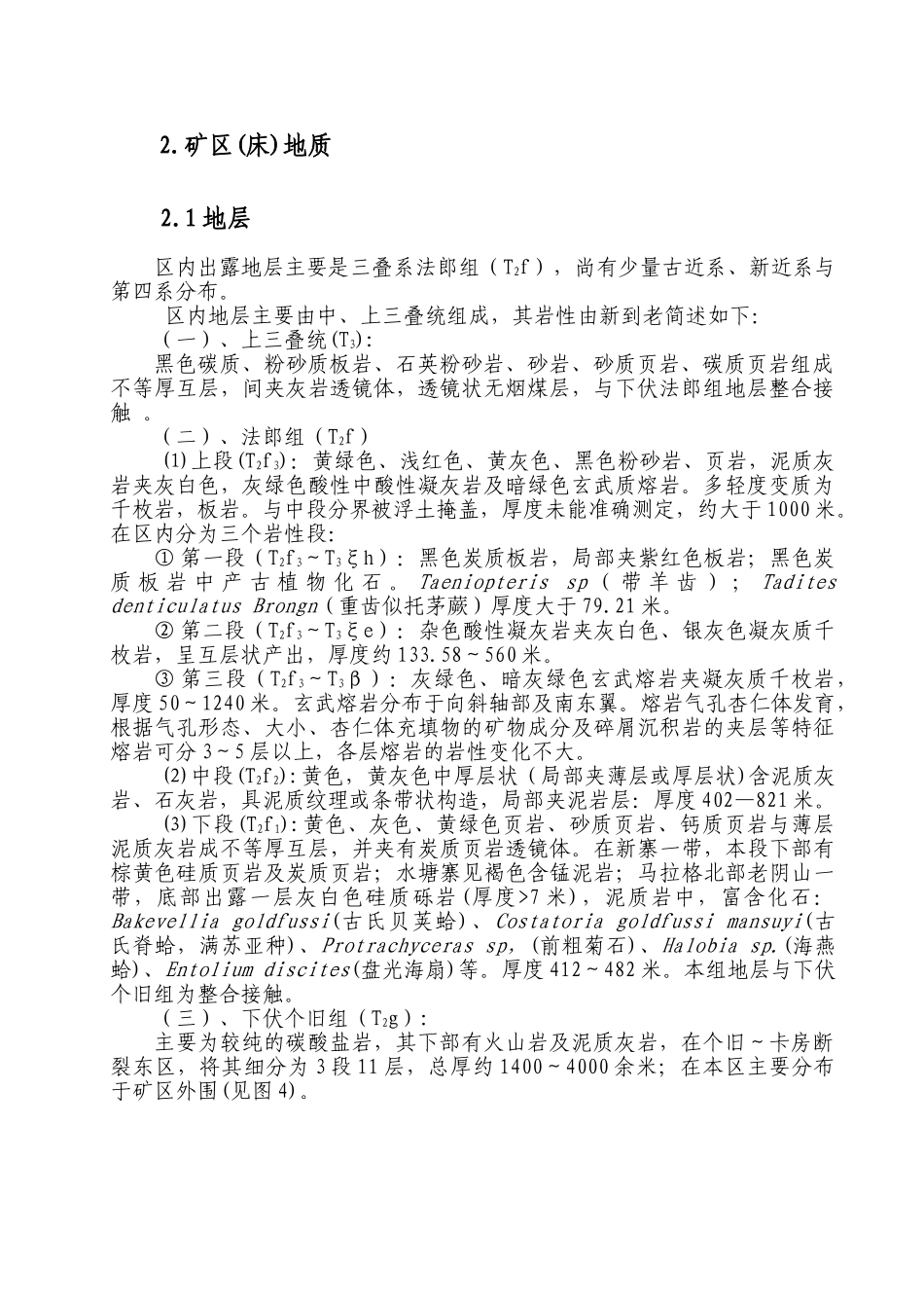 云南个旧青竹坡稀土矿资料_第3页