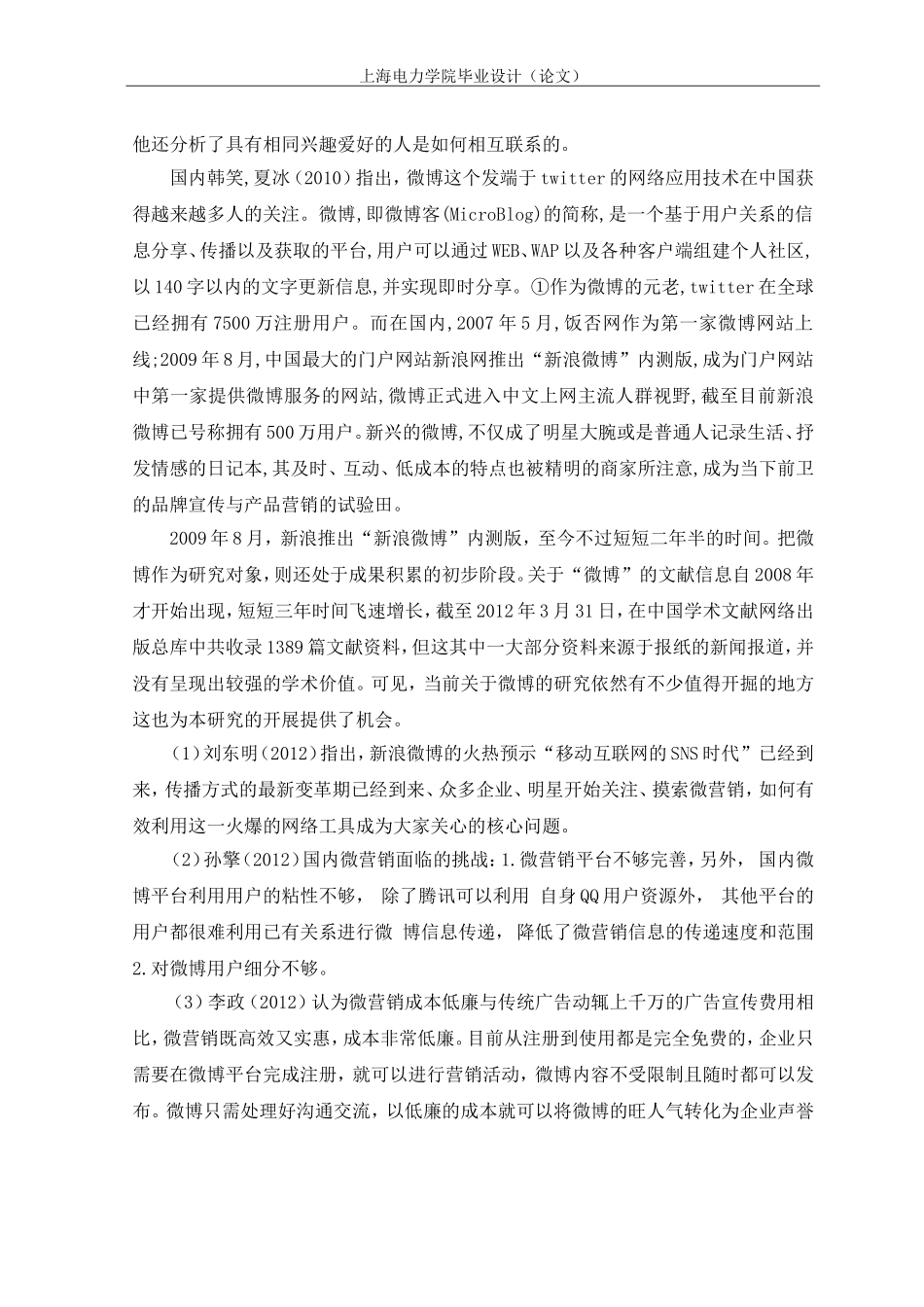 电影行业微营销研究开题任务书_第2页
