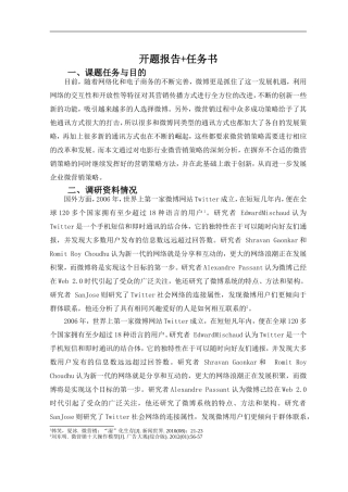 电影行业微营销研究开题任务书